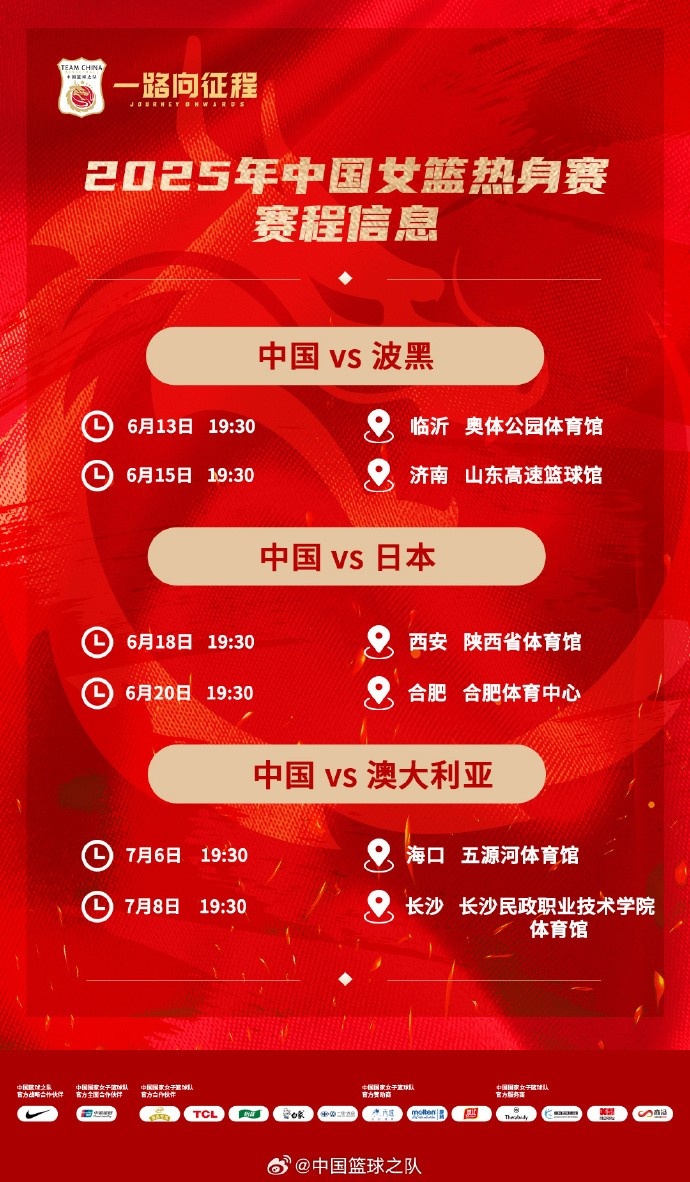 中国女篮2025六城巡演 每晚七点半热血开战