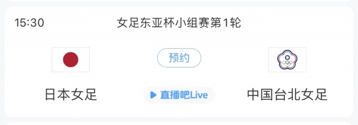 东瀛玫瑰剑指三连霸 中日台北女足决战东亚杯首发阵容揭晓